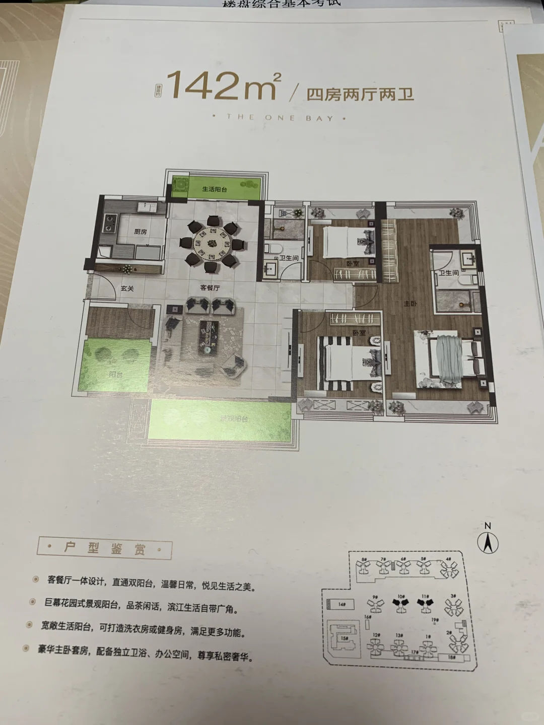 102和142选择那个户型好一点