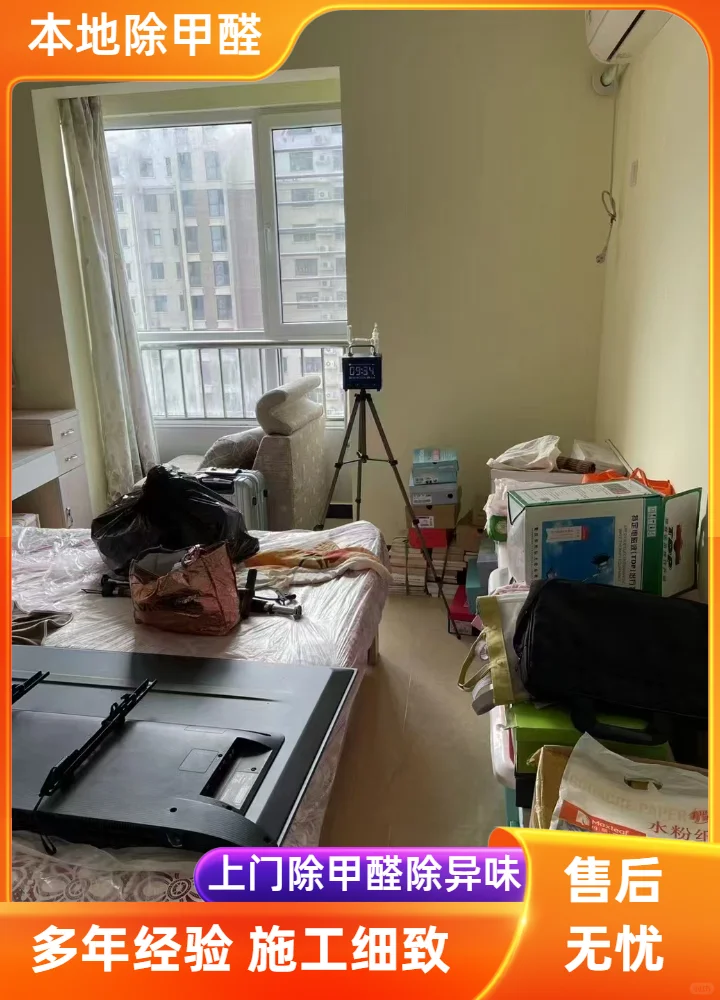 肥乡新房除甲醛本地除甲醛除异味公司，专业
