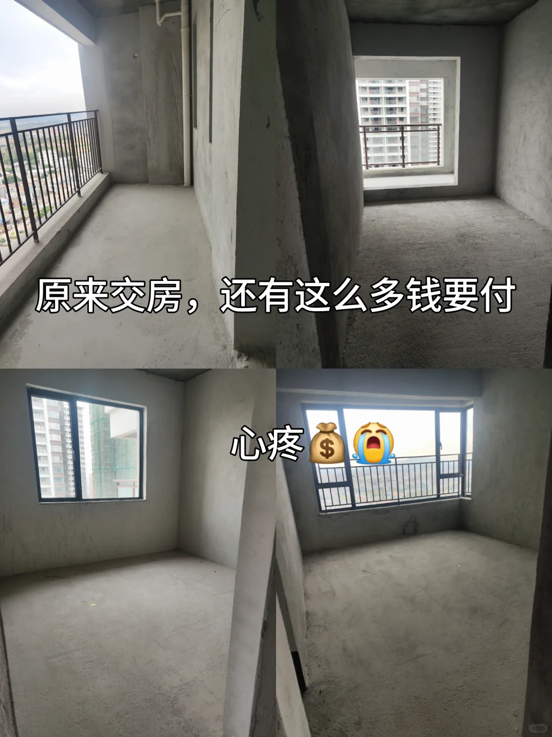 原来交房，还有这么多钱要付！心疼💰?