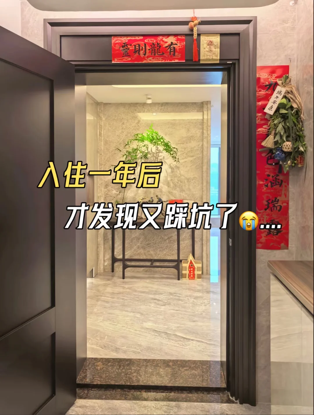 吐血分享：新房入住一年后你会发现。。。