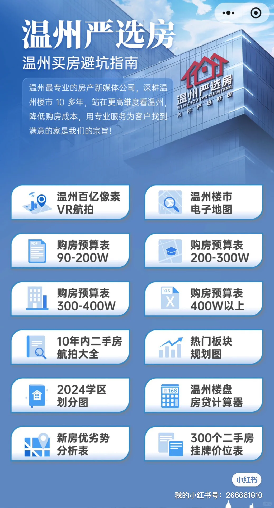 150-250万温州买新房好难！