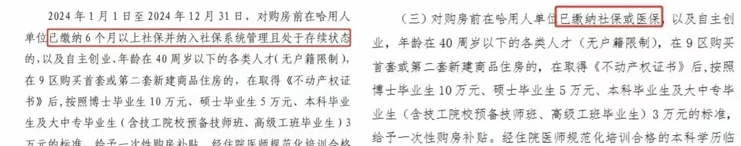 【3步领购房补贴💰哈尔滨买新房得看！】