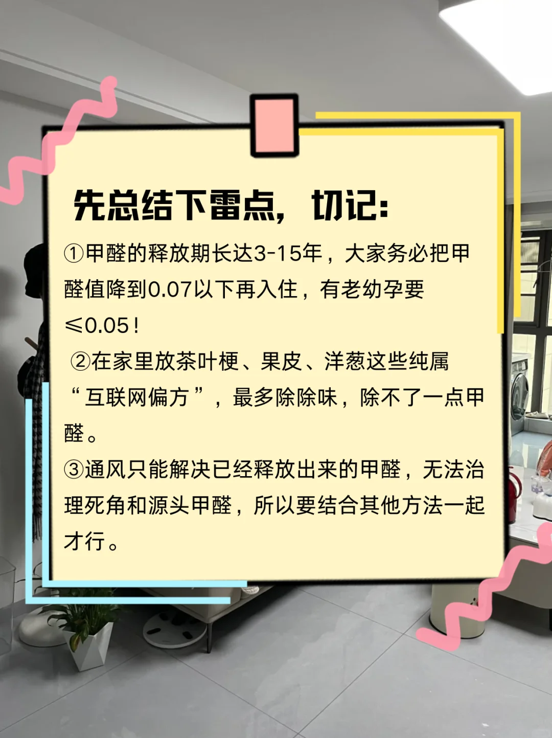 u1s1，这样除甲醛我愿称之为新房救星！