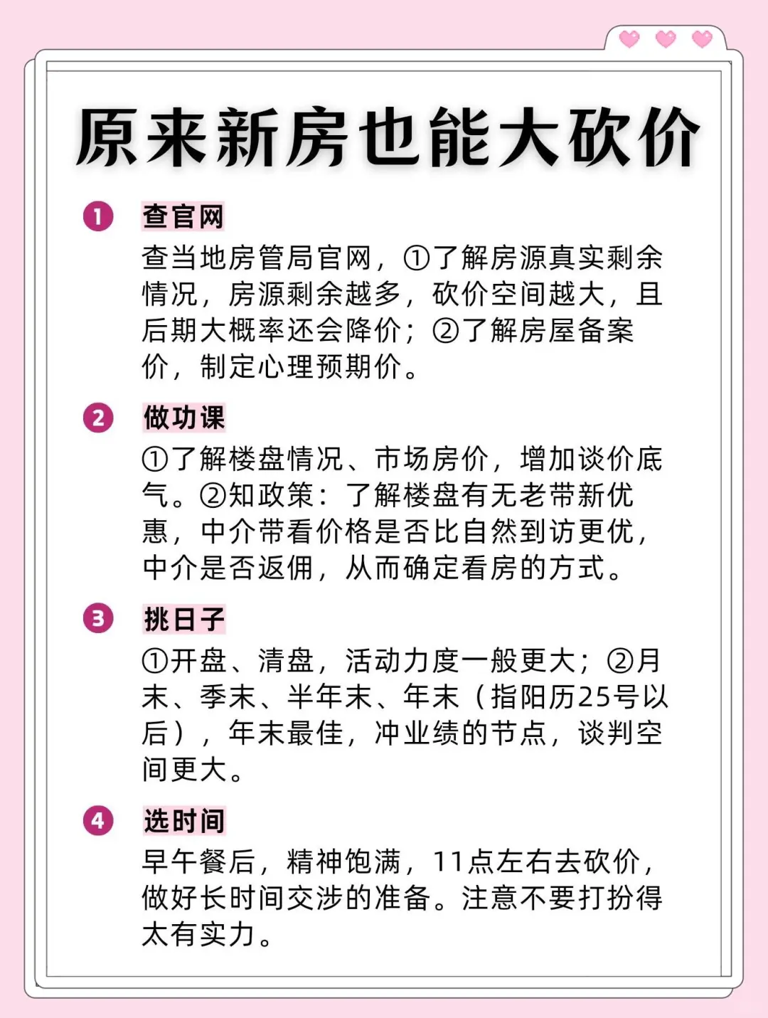 救命🆘！新房这样砍价真的能省好几万