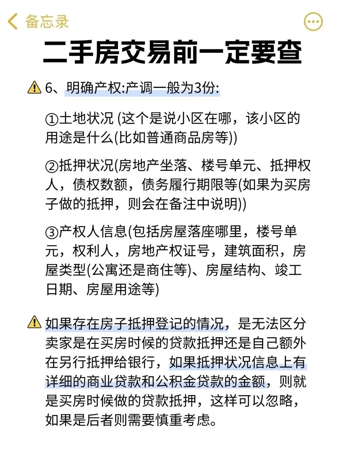 买二手房总结出来的经验