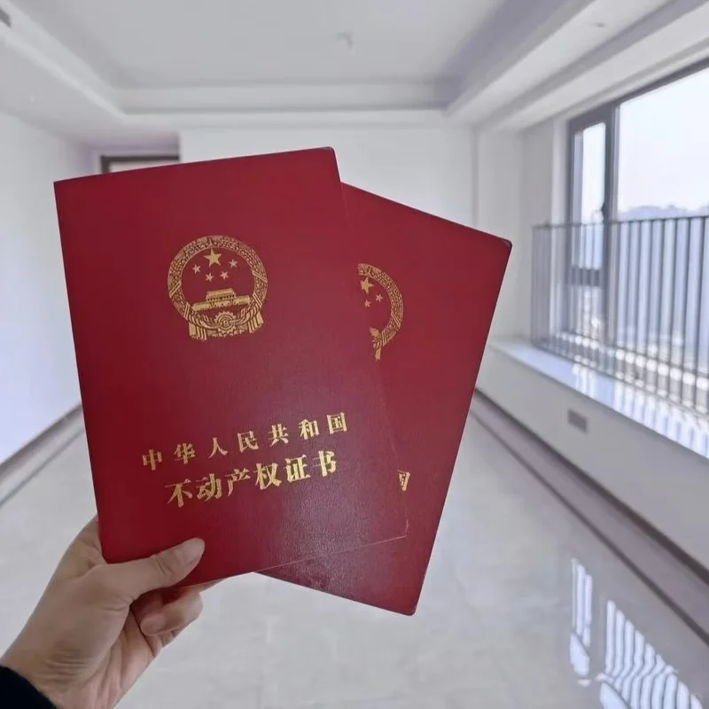你终于拥有了不动产！