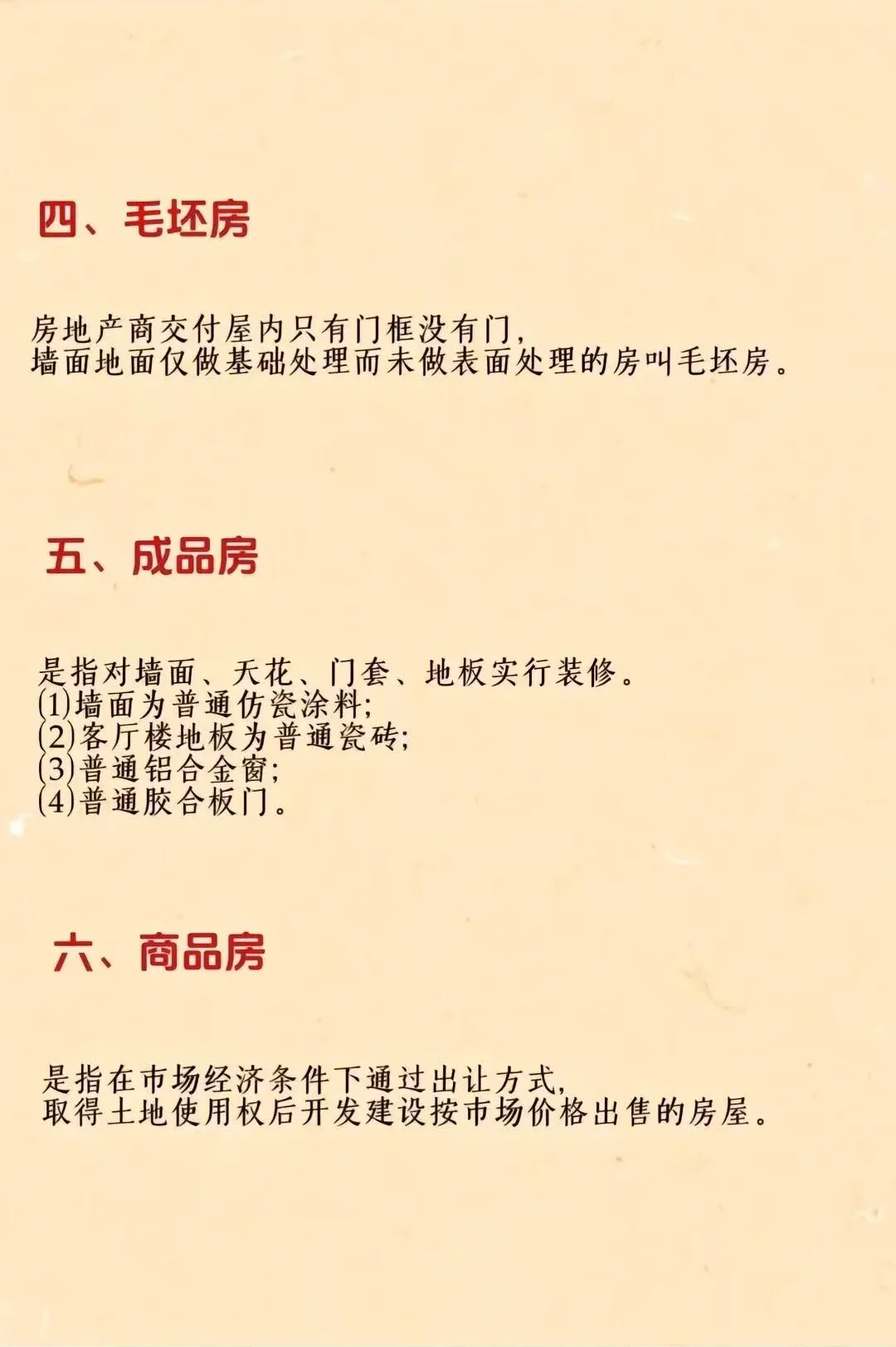 今日房产小知识😘