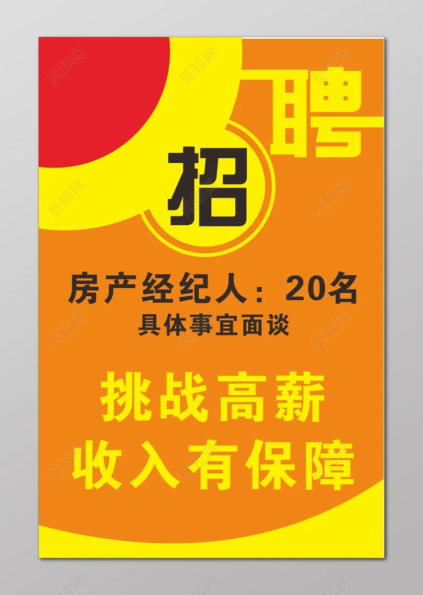 房产中介岗位招募！