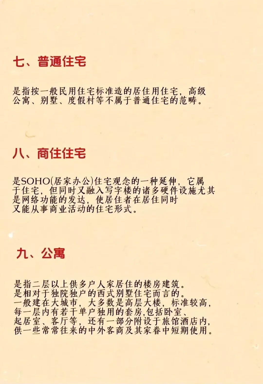 今日房产小知识😘