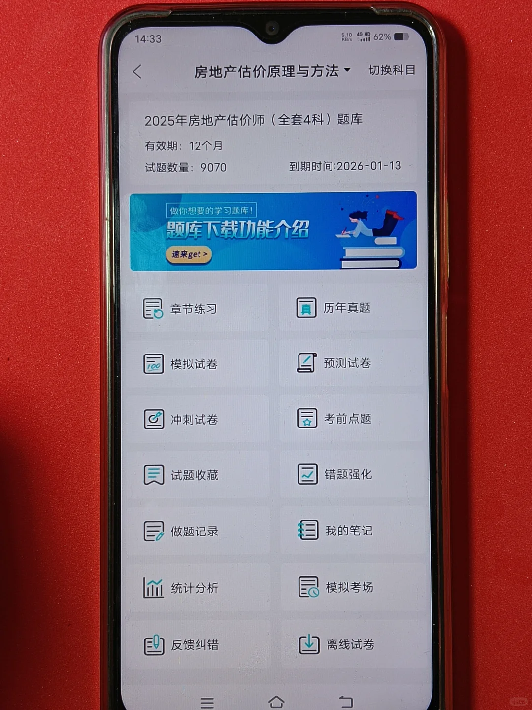 为什么考完房地产估价师我才发现这个app啊