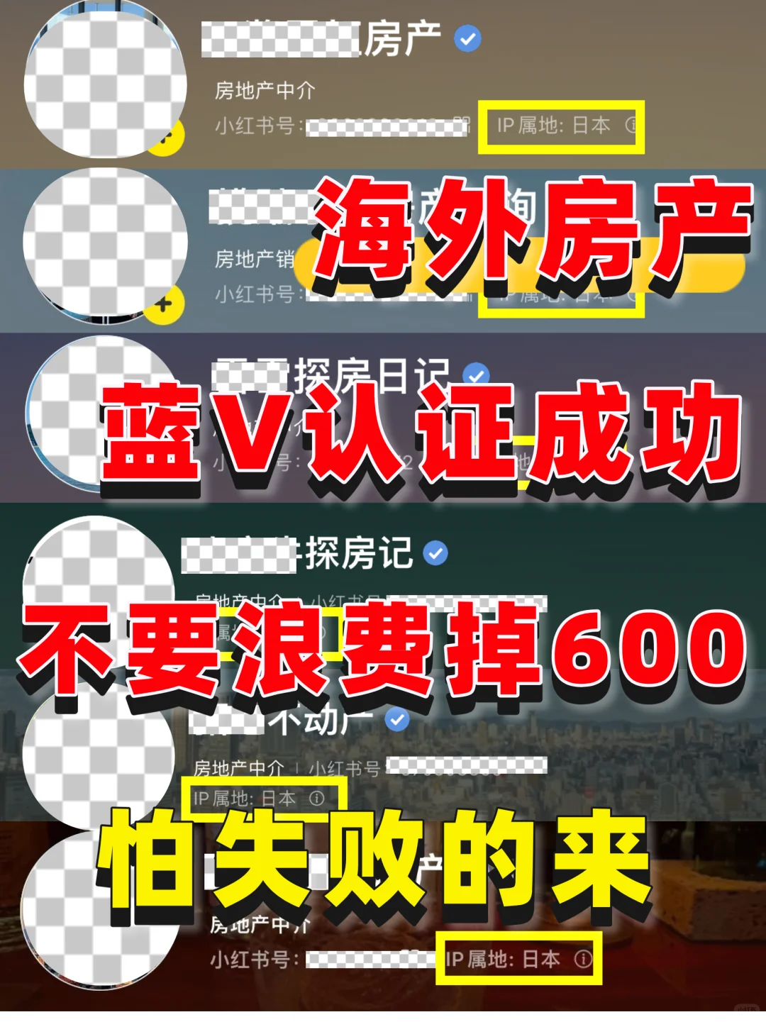 海外房产蓝V认证成功啦‼️不要让600打水漂‼️