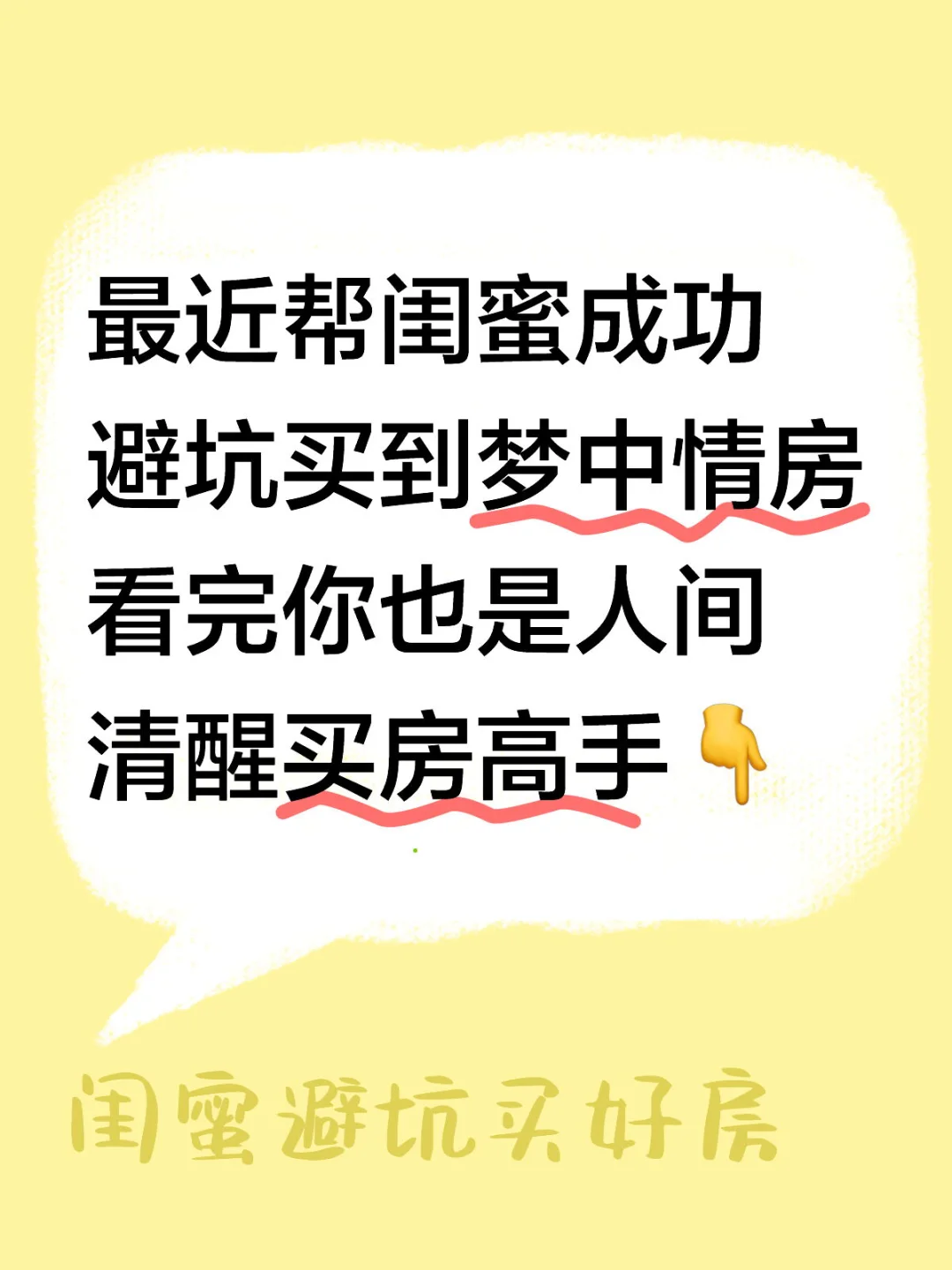在线总结❗️买房小白必看👏