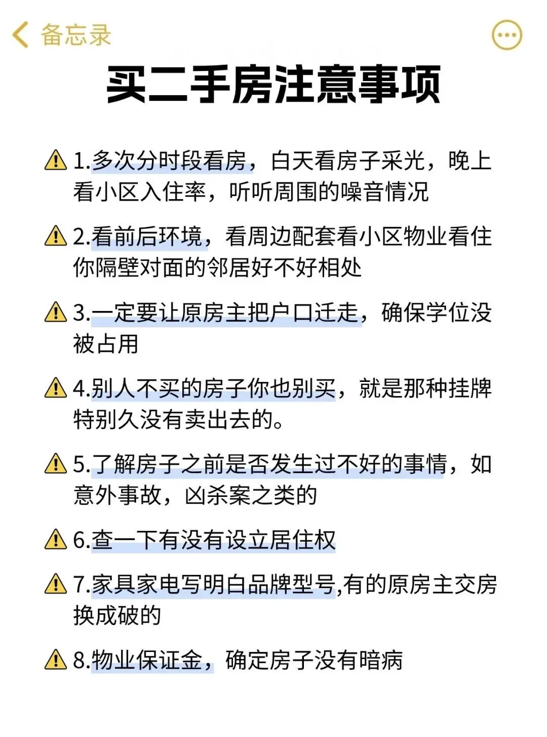 买二手房总结出来的经验