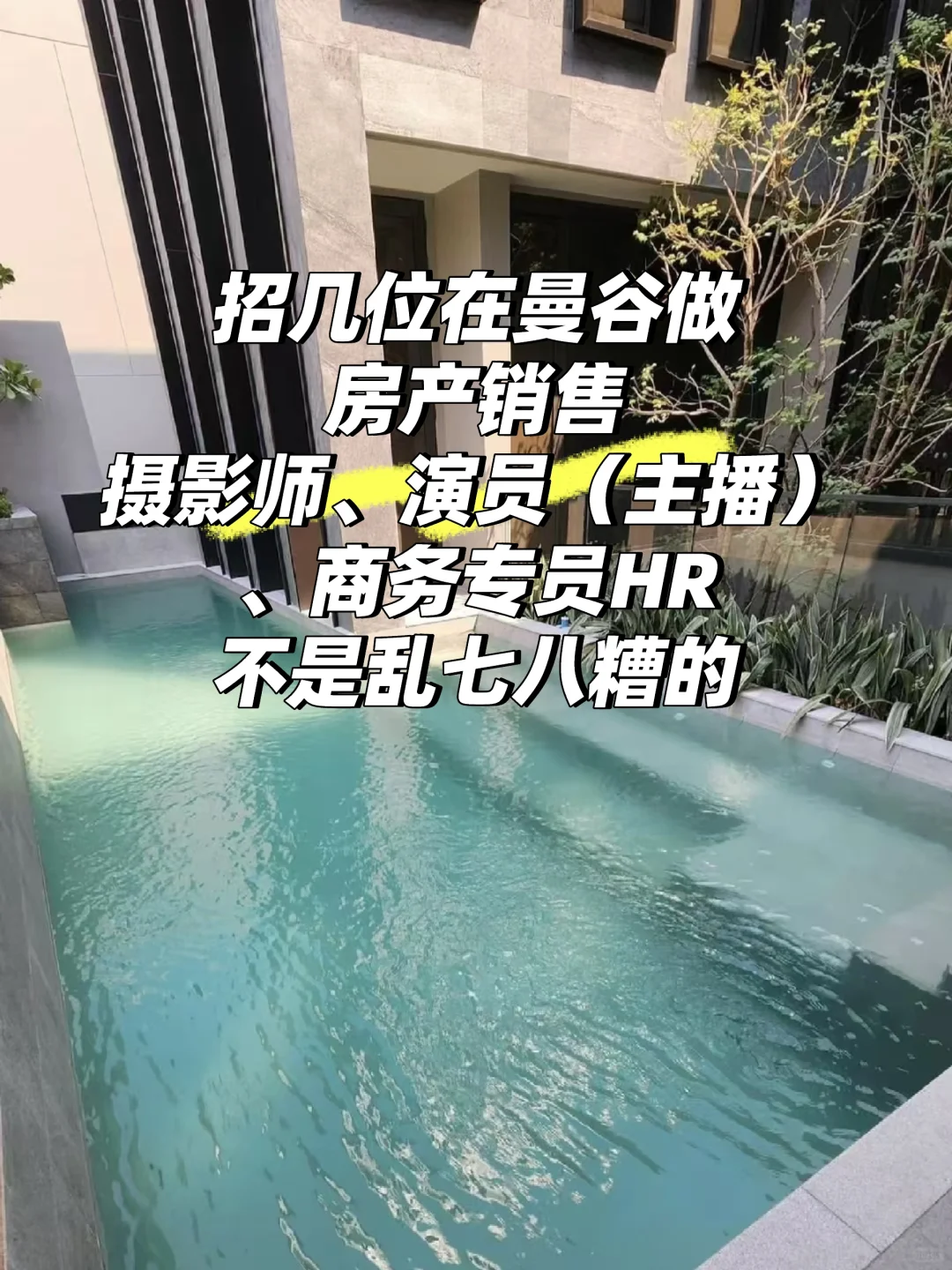要数名在曼谷的房产销售