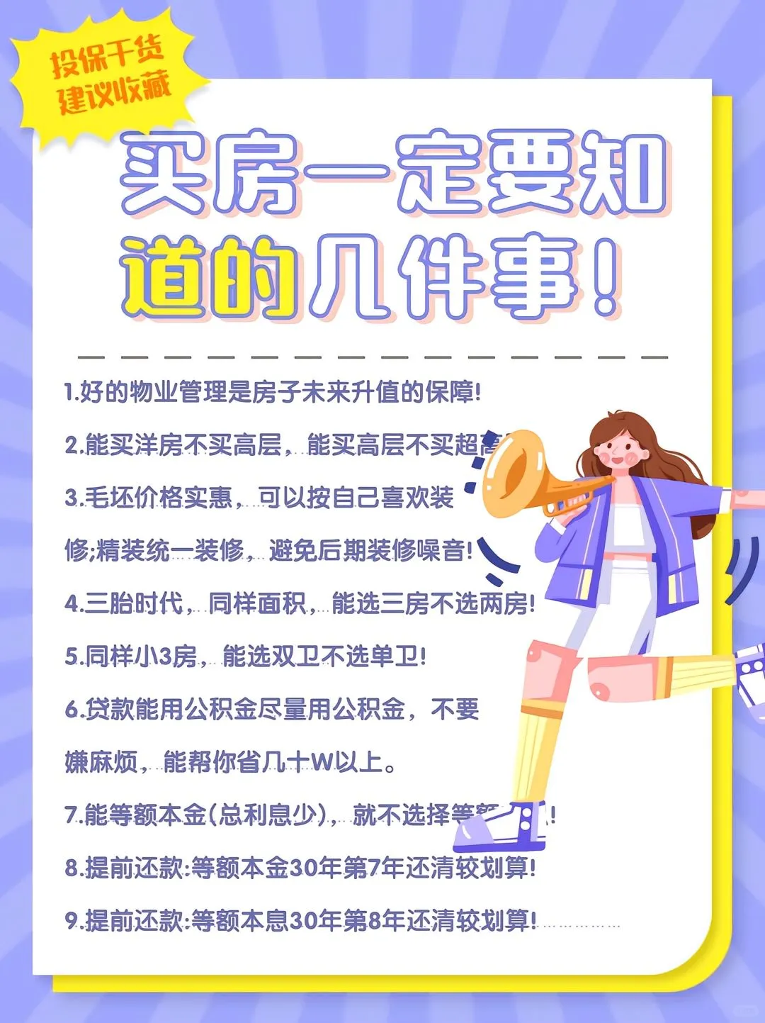 房产小白必看|吐血整理购房避坑与实用指南