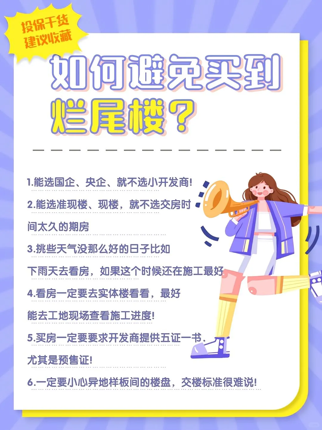 房产小白必看|吐血整理购房避坑与实用指南