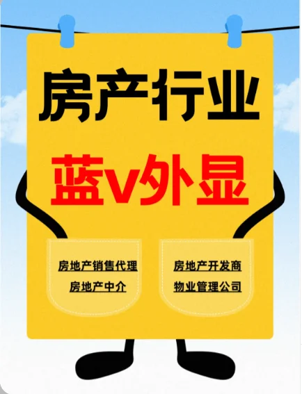 不是吧！还有人分不清哪些是“真”房产蓝v