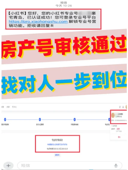 房产号审核通过，一步到位！