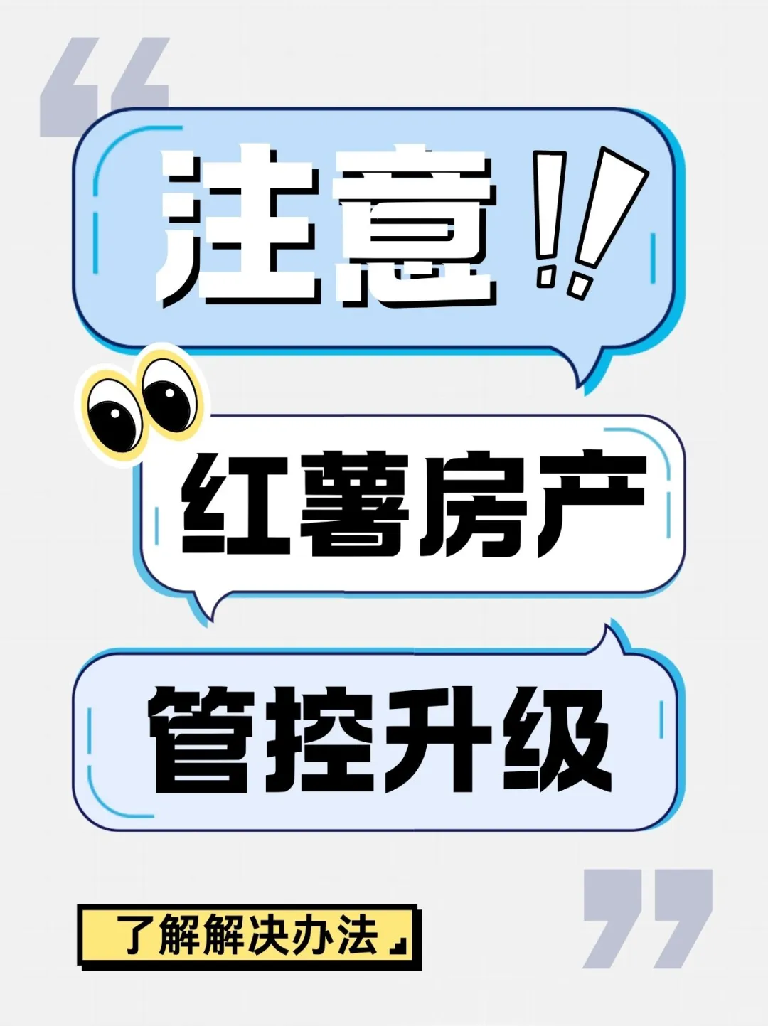 什么是房产号？什么是咨询号？