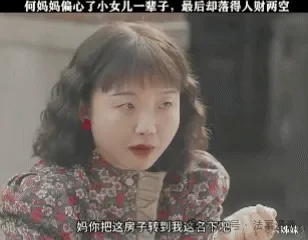 房产争夺战：六姊妹能否守住最后的家？