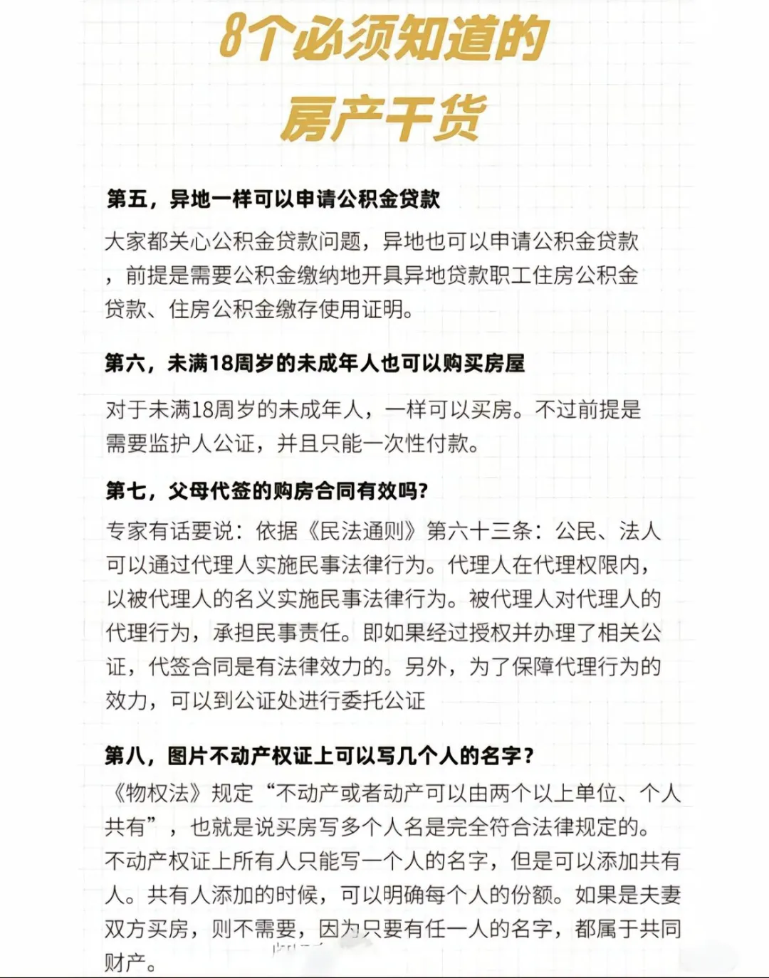 吐血整理❗8个房产干货必知