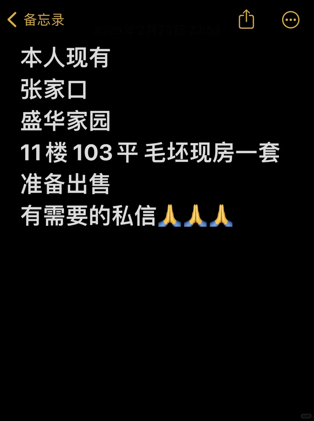 出售本人毛坯一套 不是中介 中介勿扰
