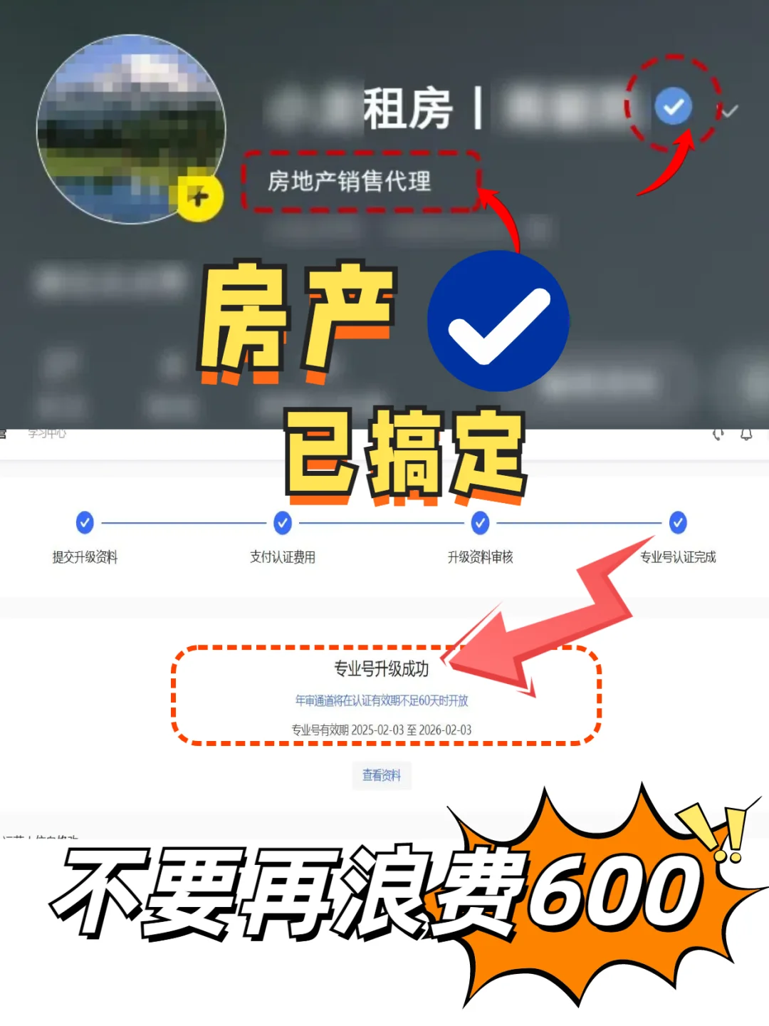 原来房产企业号和个人号的区别这么大！