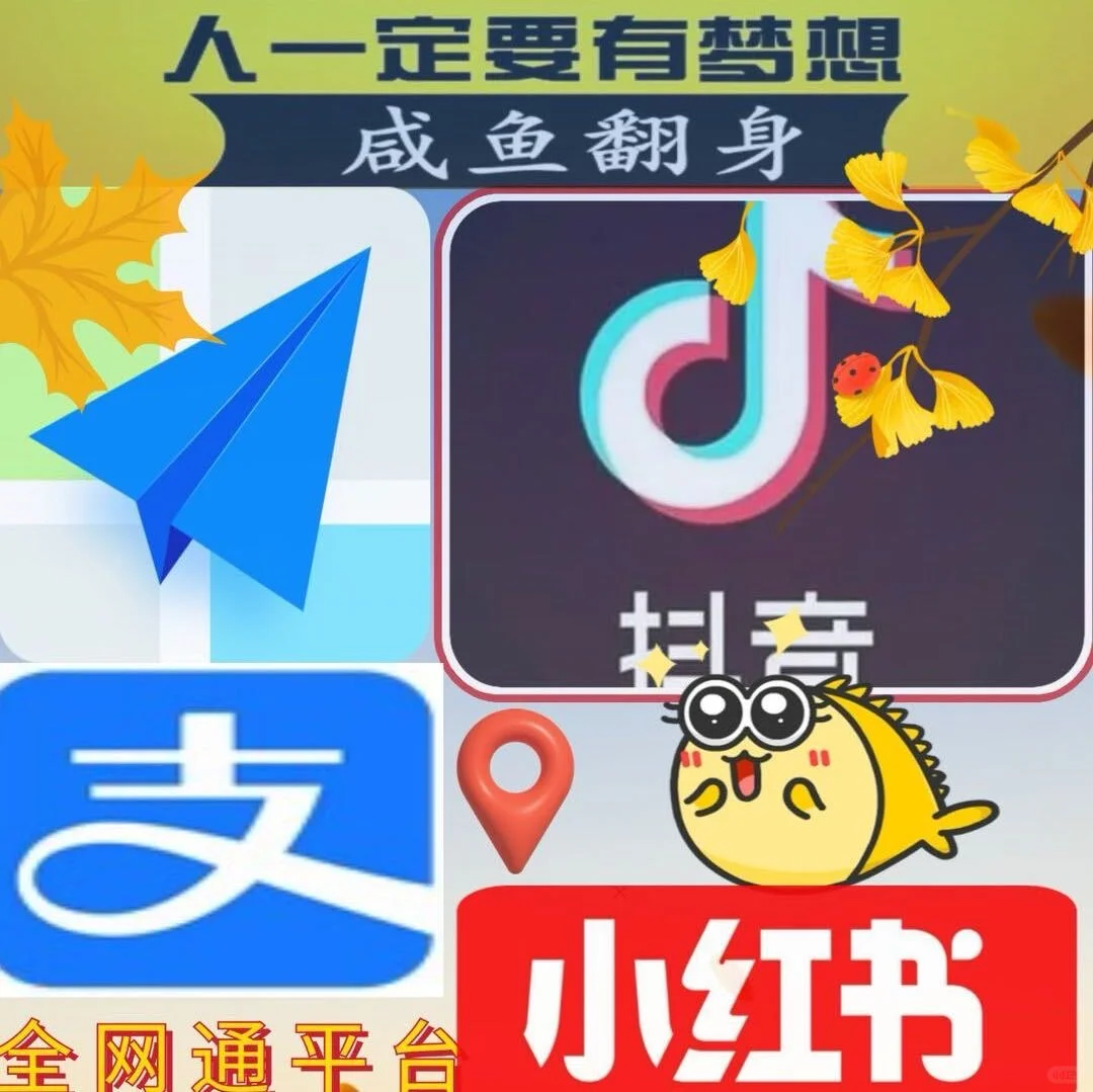 招募全国代理-小红书房产端口，闲鱼高德房产