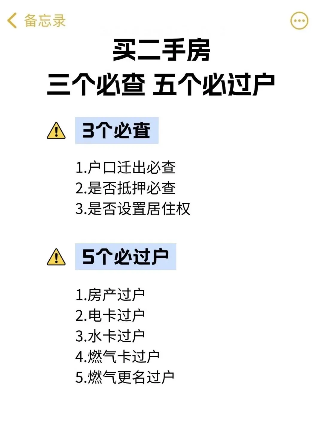 买二手房总结出来的经验