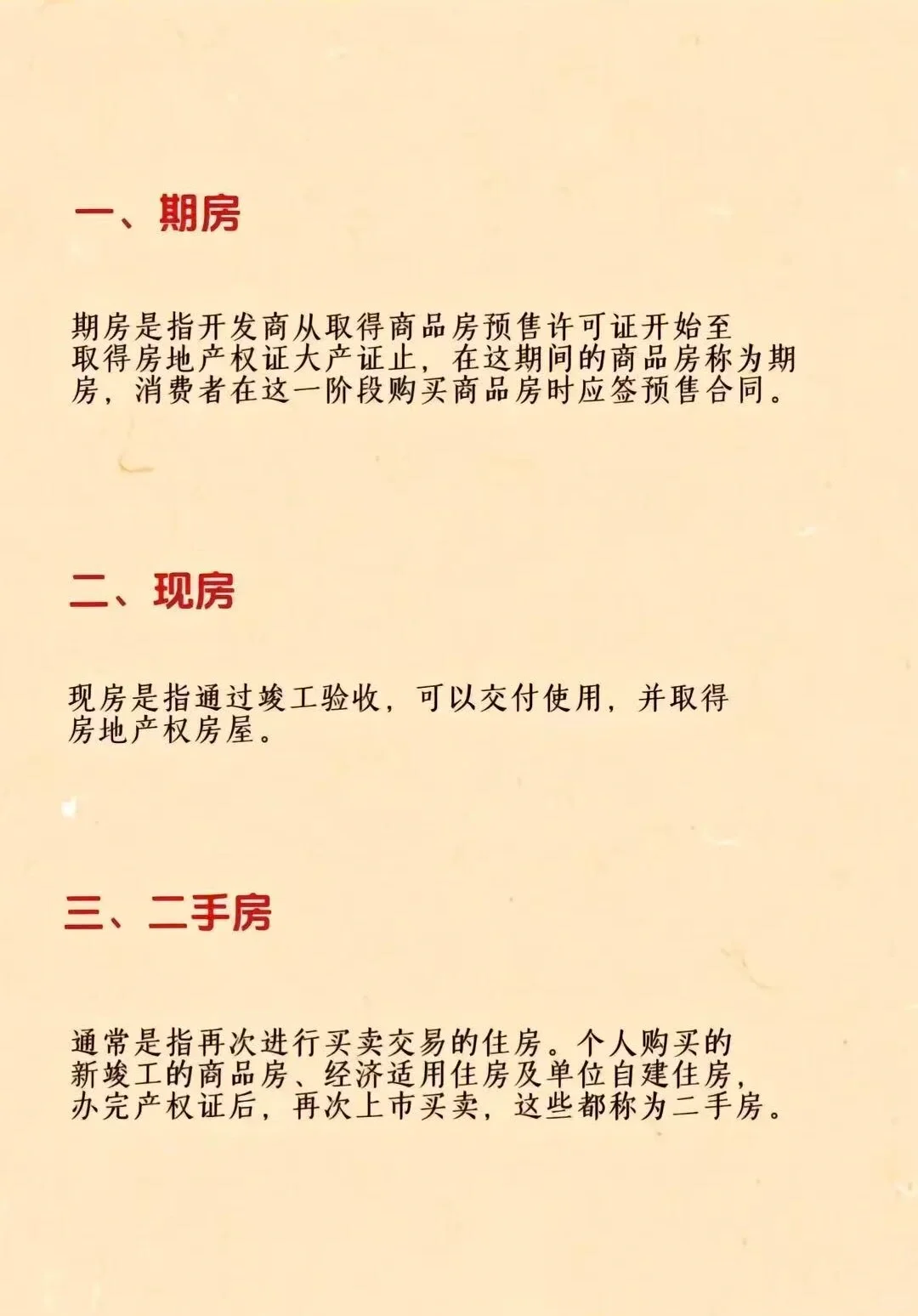 今日房产小知识😘
