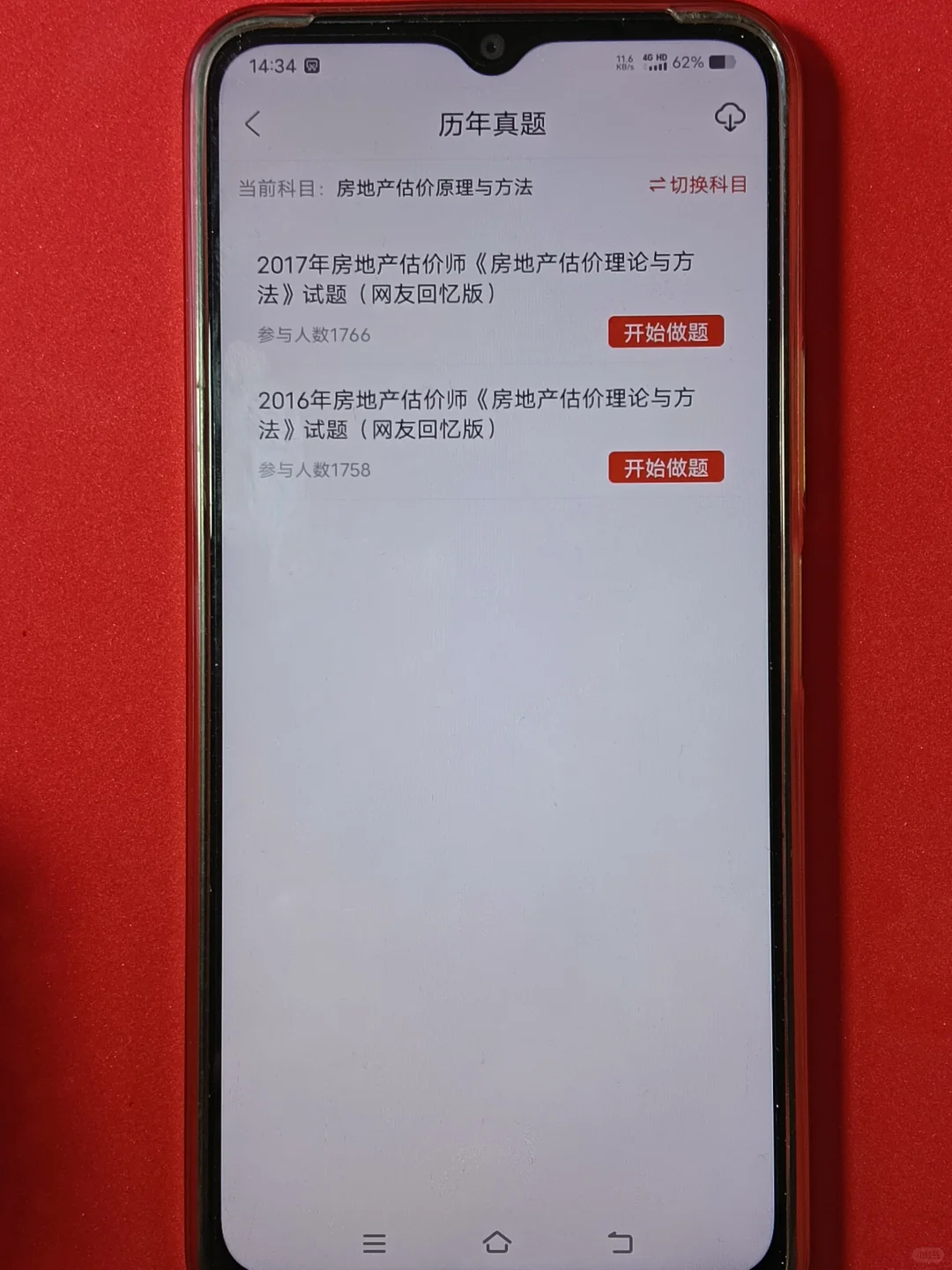 为什么考完房地产估价师我才发现这个app啊