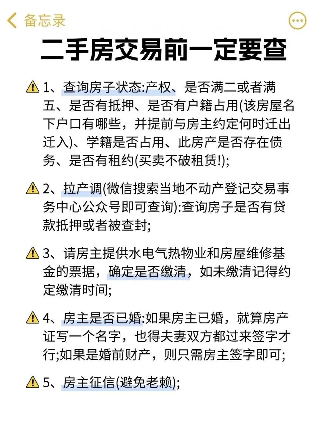 买二手房总结出来的经验