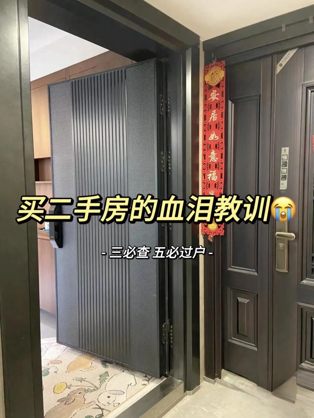 买二手房总结出来的经验