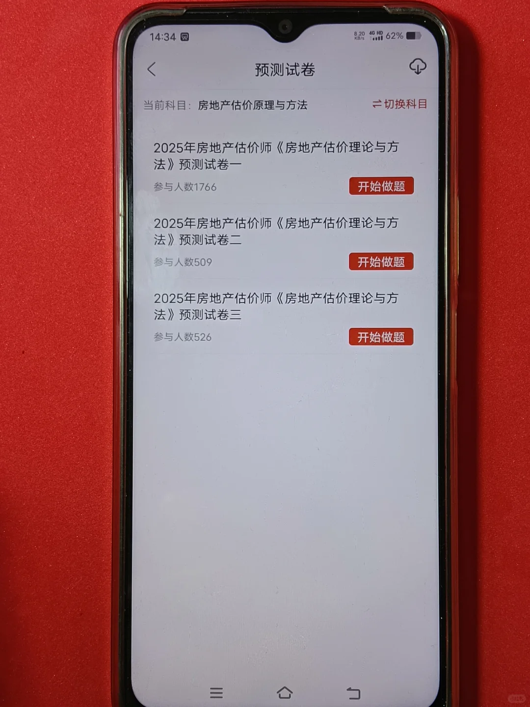 为什么考完房地产估价师我才发现这个app啊