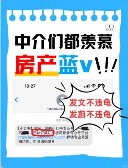 有了房产蓝v相当于有了发文资格和发蔚资格