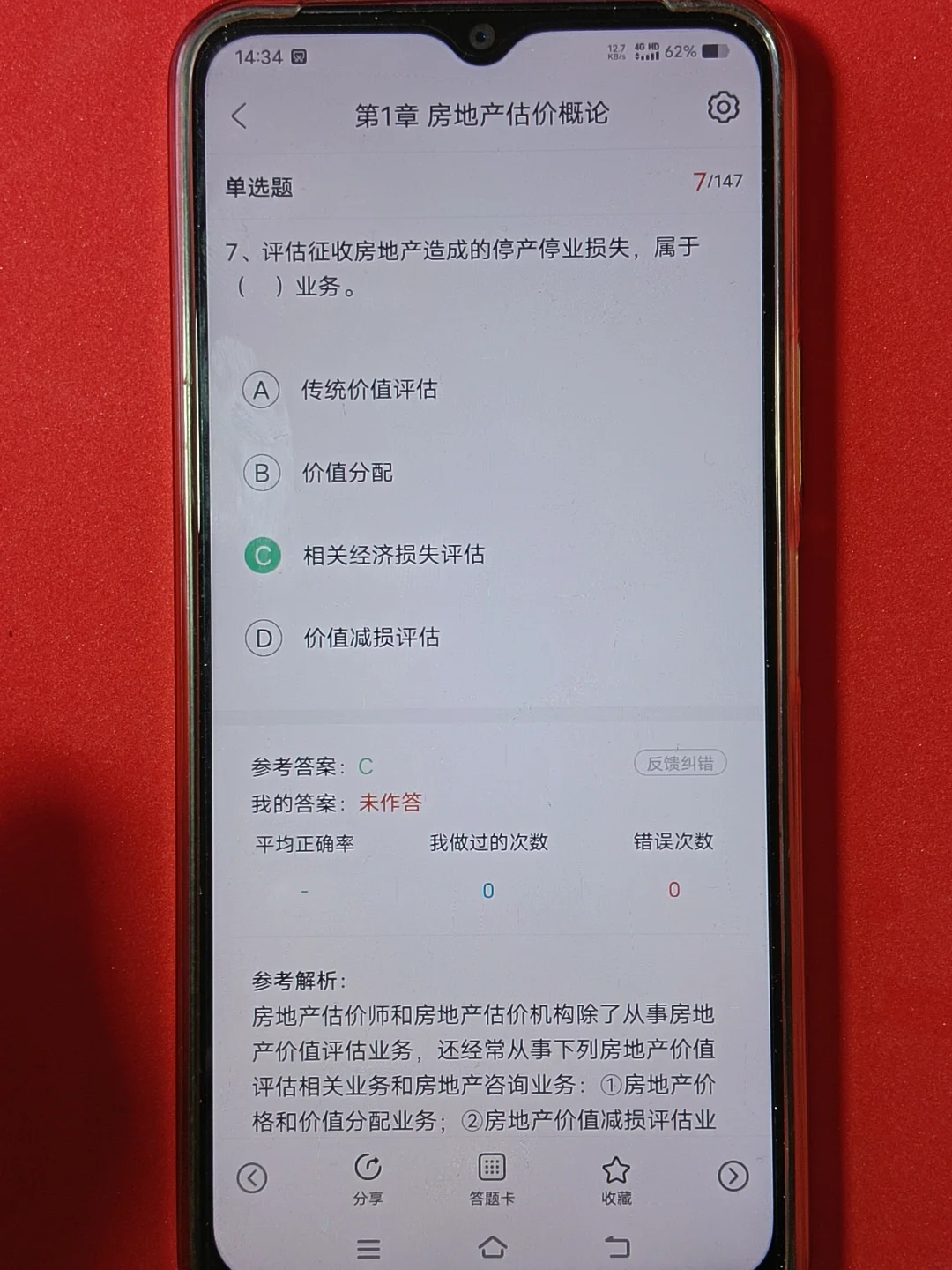 为什么考完房地产估价师我才发现这个app啊