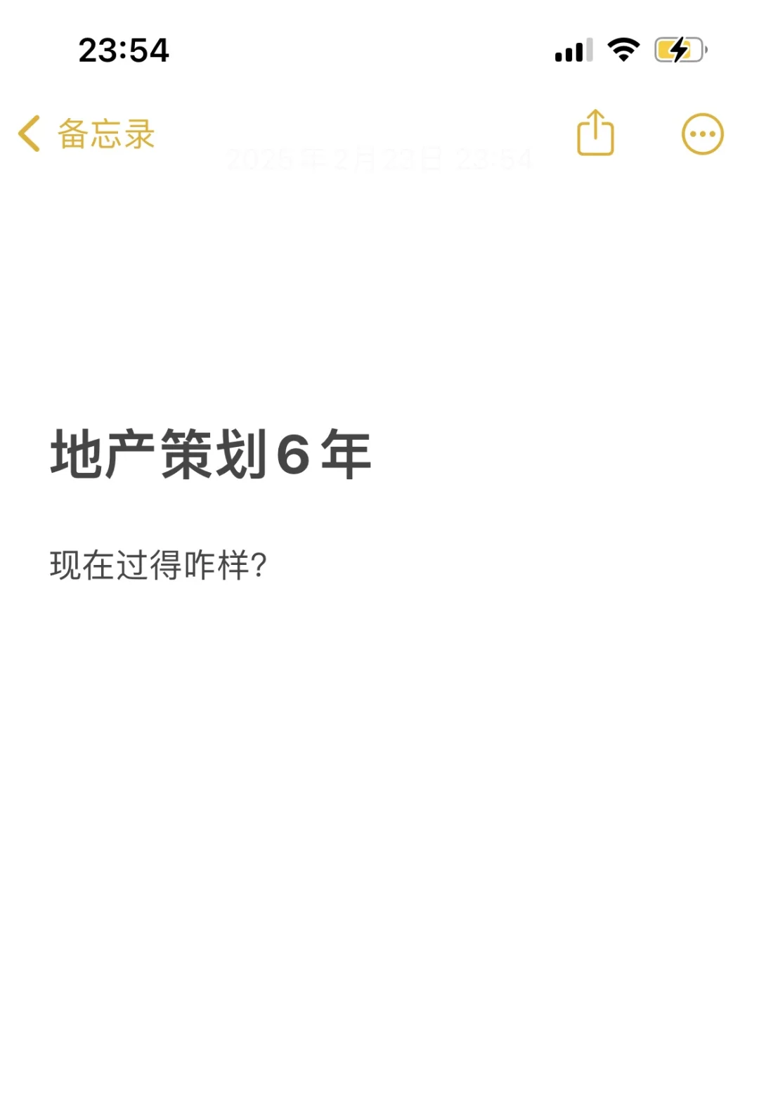 地产策划思考转行第二天