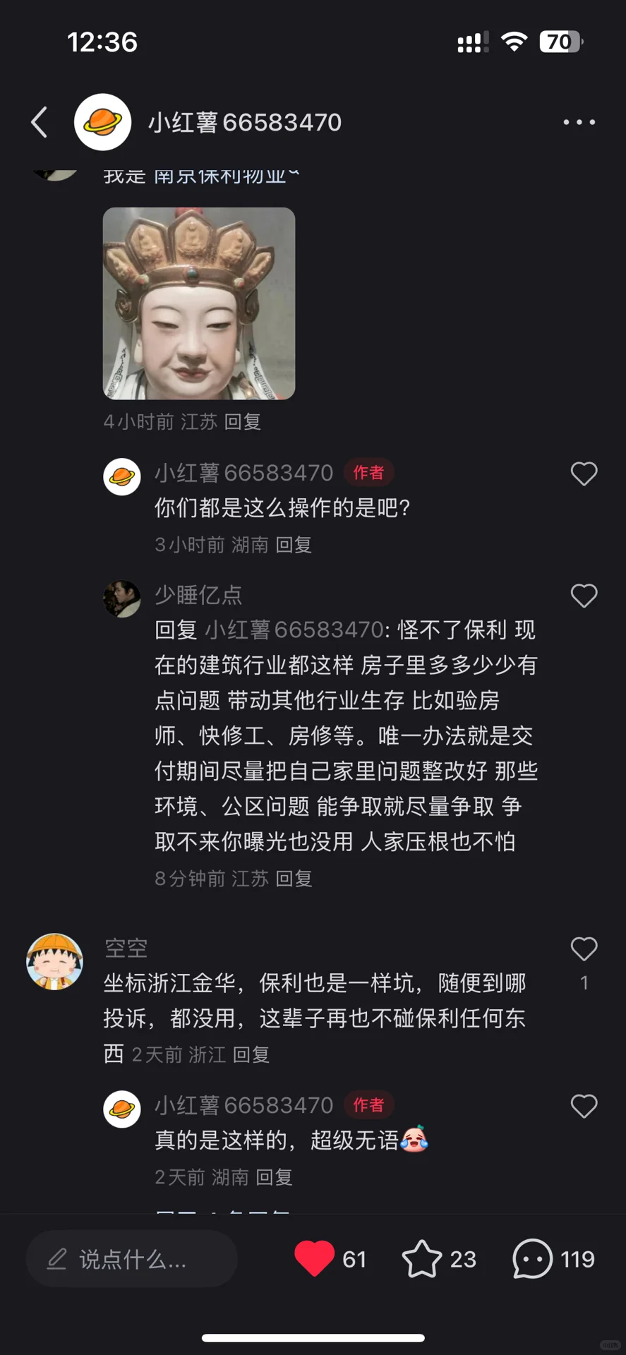 避坑！！！大家千万不要买保利！！！！