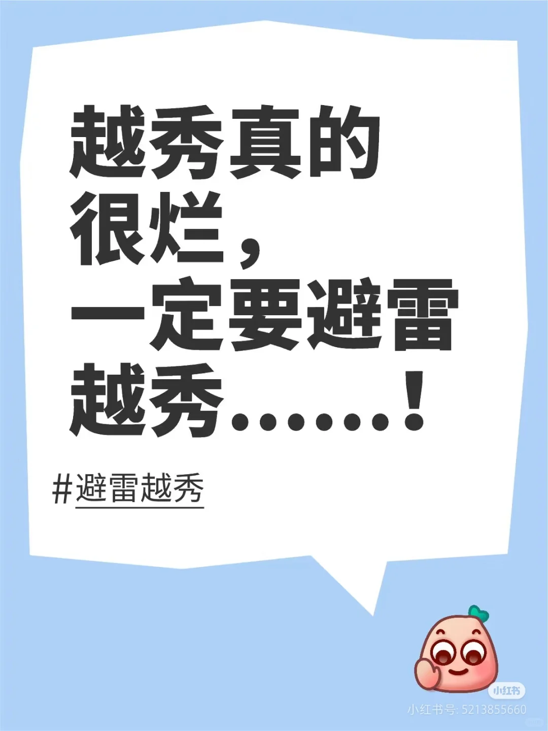 避雷越秀地产！