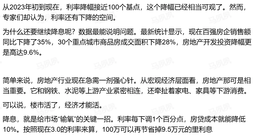 2.5%房贷利率来袭！终于要等到了？