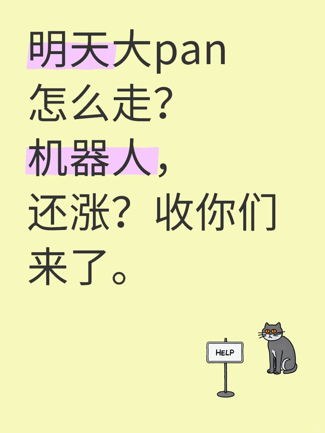 明天大pan怎么走？