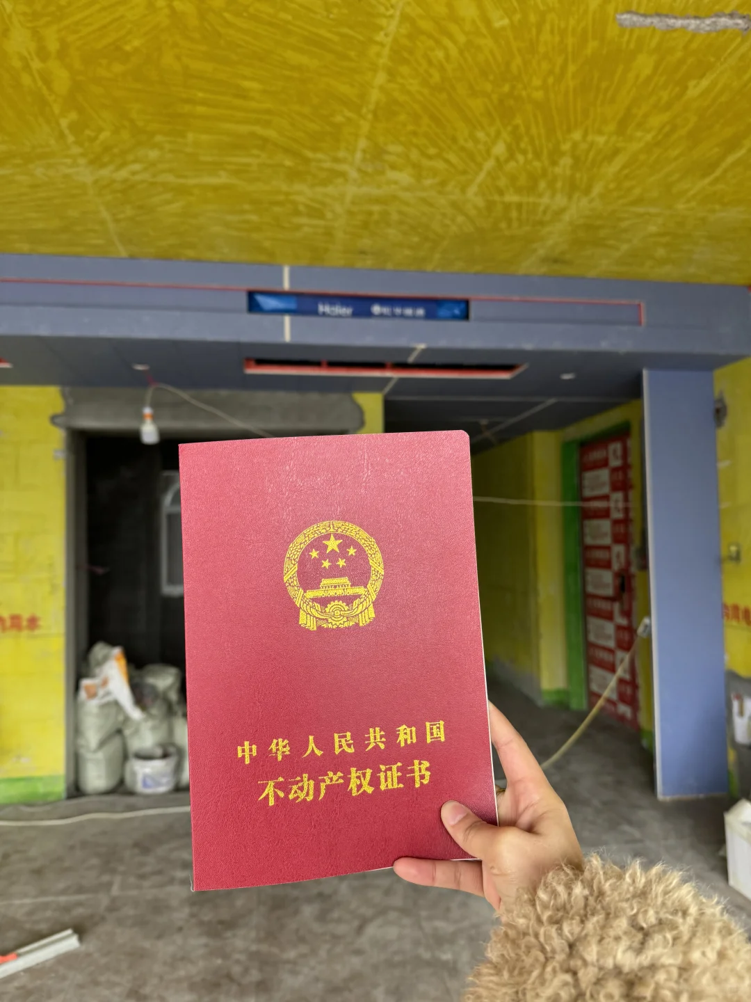 终于拿到证了！我也是有房一族了，也是负债族