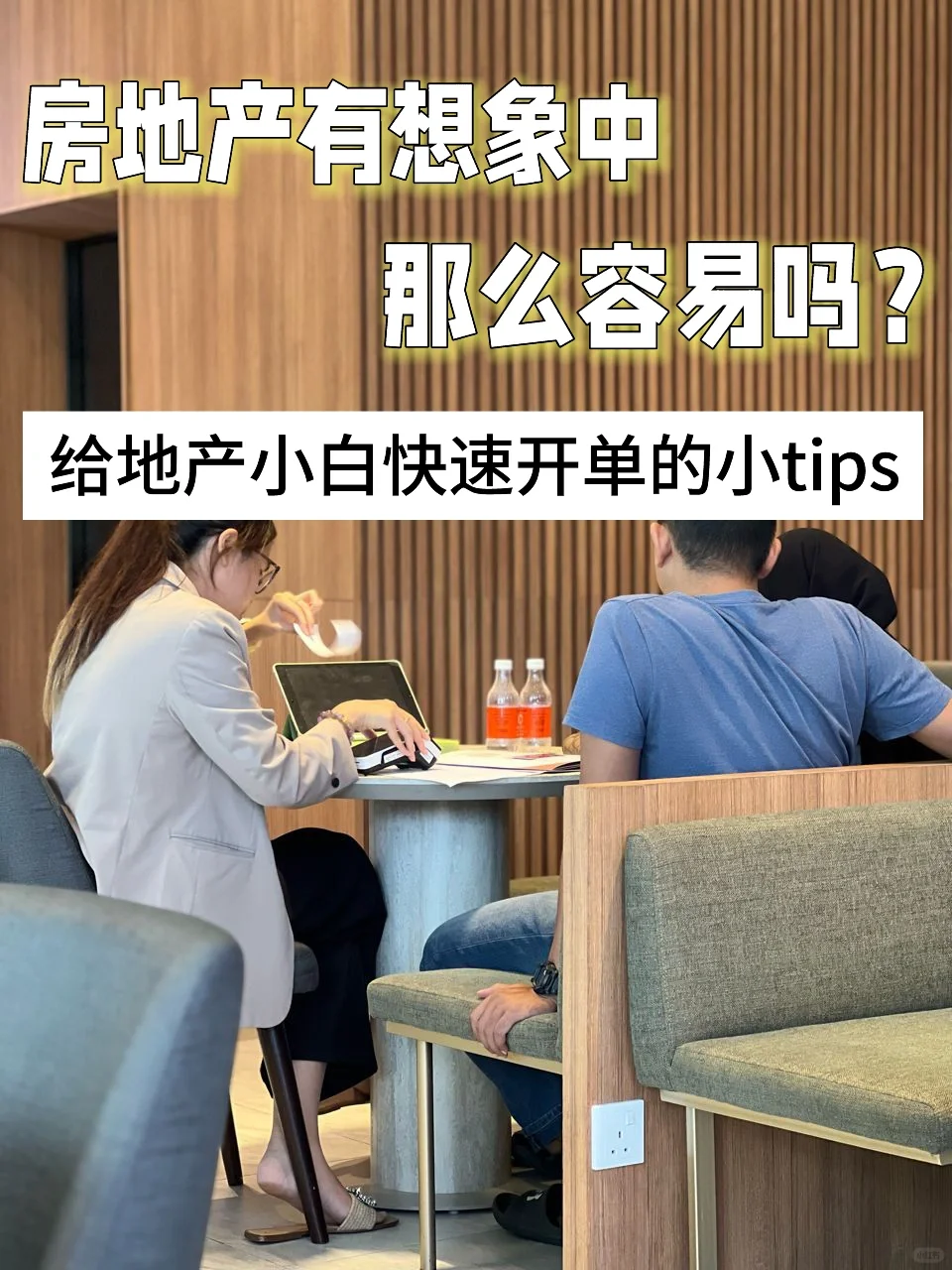 地产快速开单的小Tips 建议收藏起来