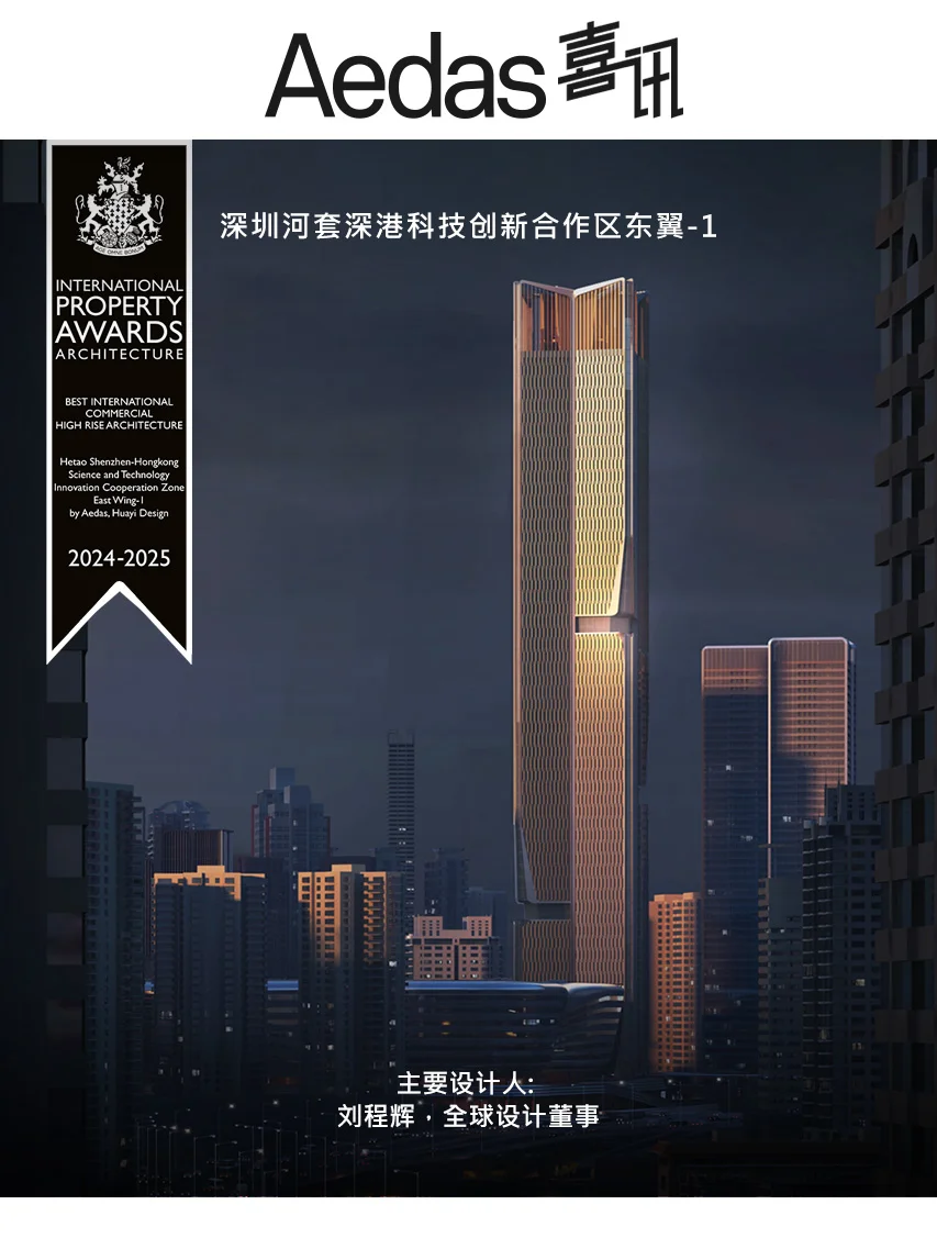 Aedas双项目荣膺2024国际房地产大奖奖项