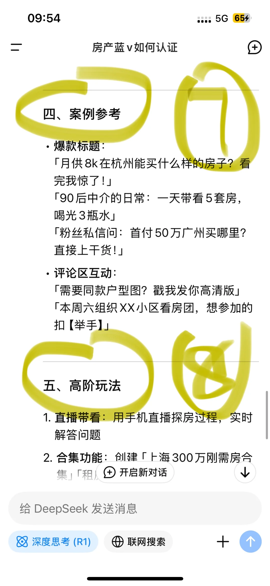 DeepSeek教房产中介发小红书🔥30s学会