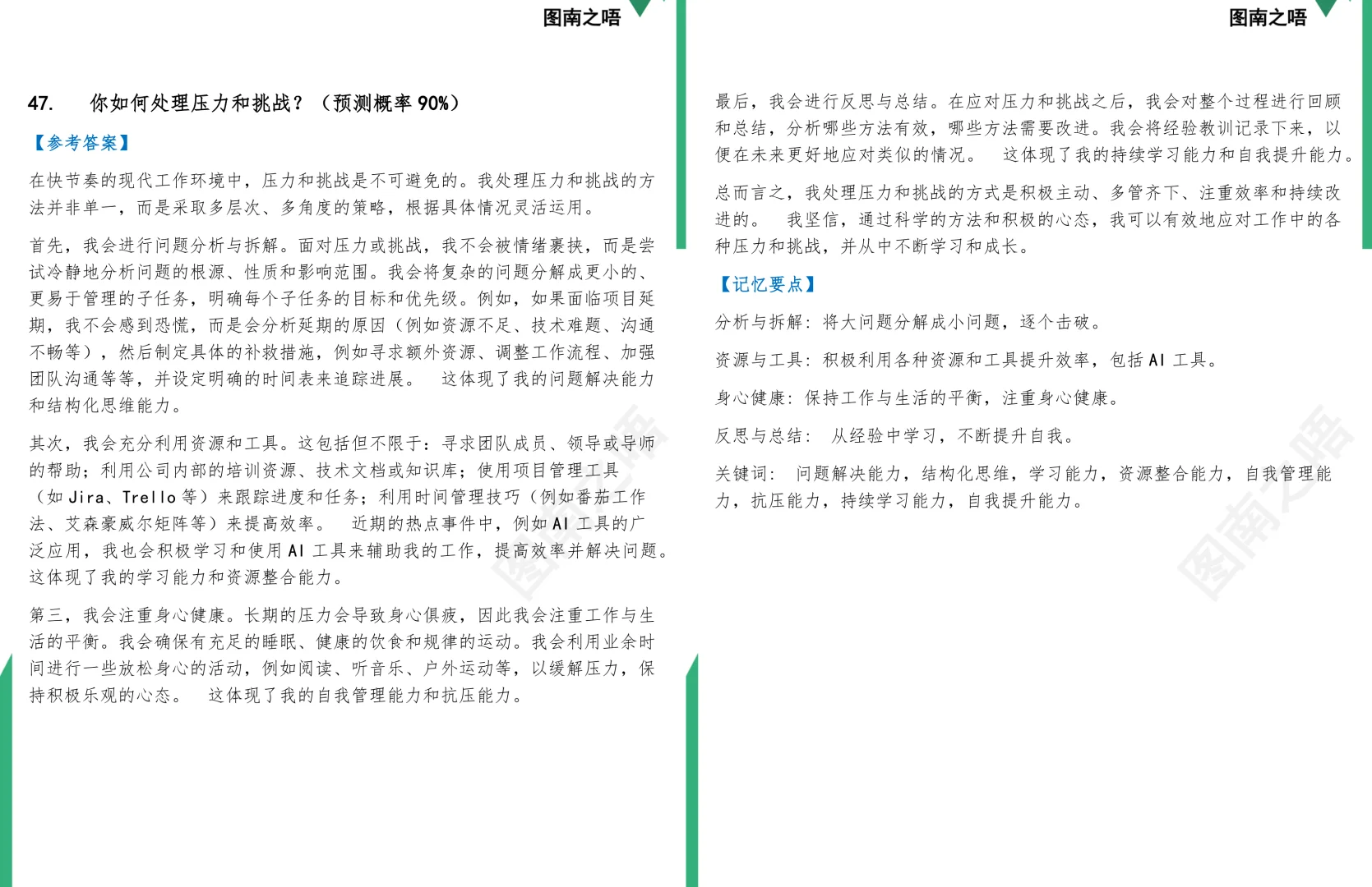2025考研0202Z1城市与房地产经济学学硕复试面试预测72道题及参考答案