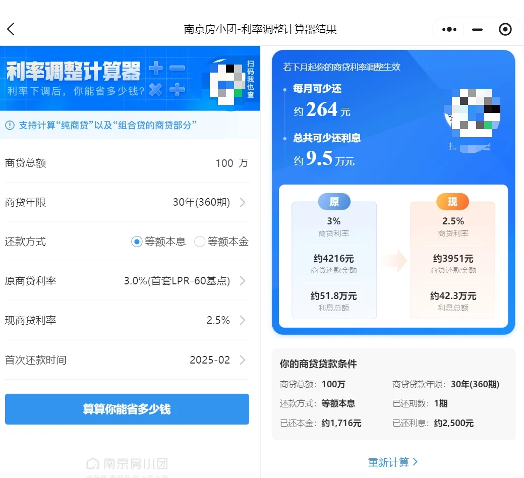 2.5%房贷利率来袭！终于要等到了？