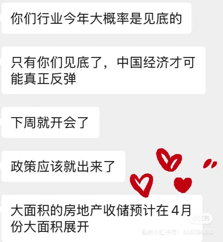房地产收储了，你怎么看