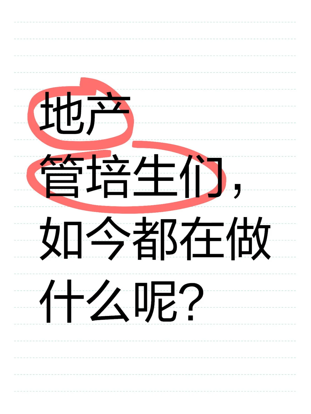 17-18年入行，还没吃到红利