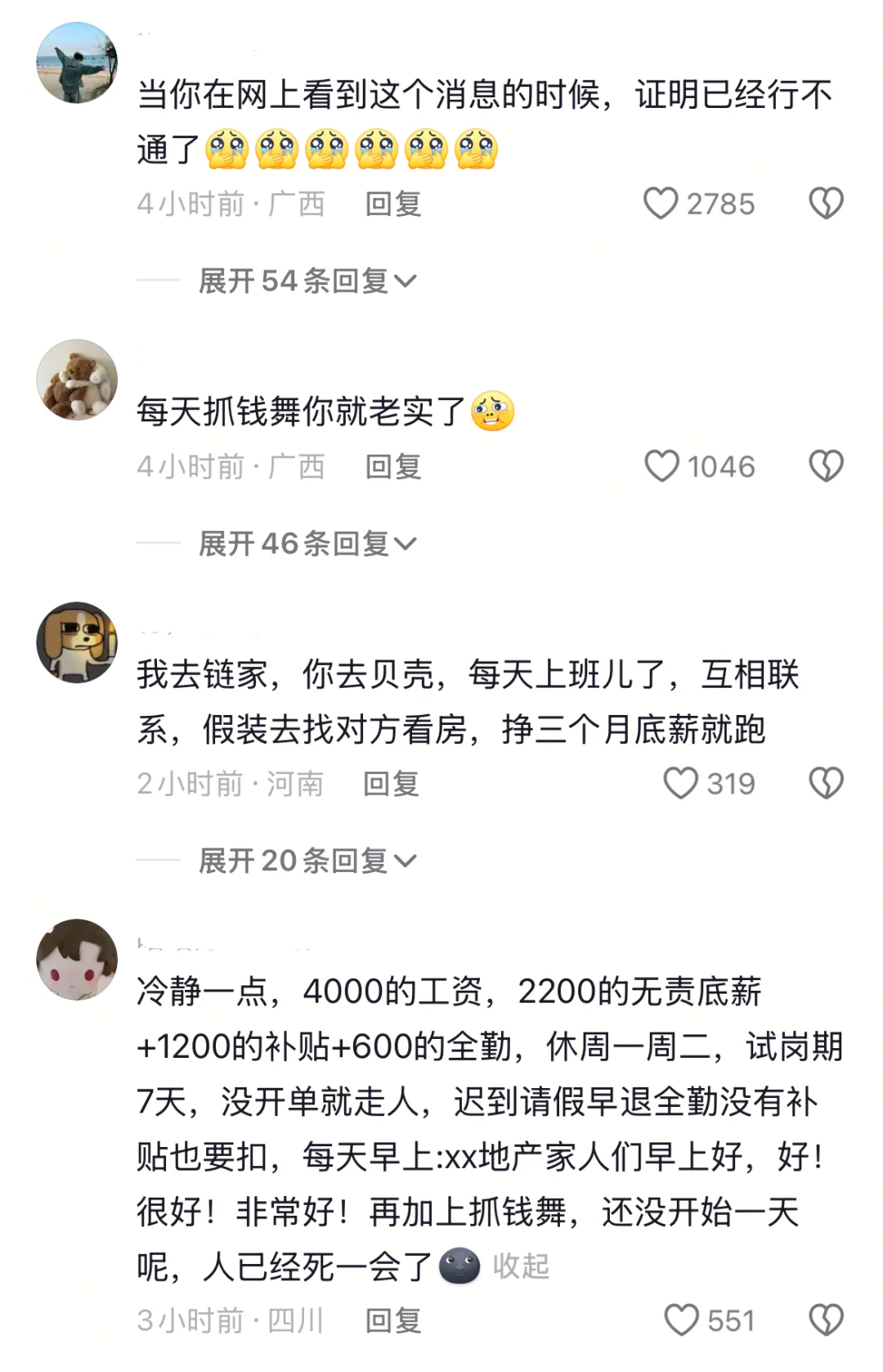 如果找不到工作可以干房地产销售